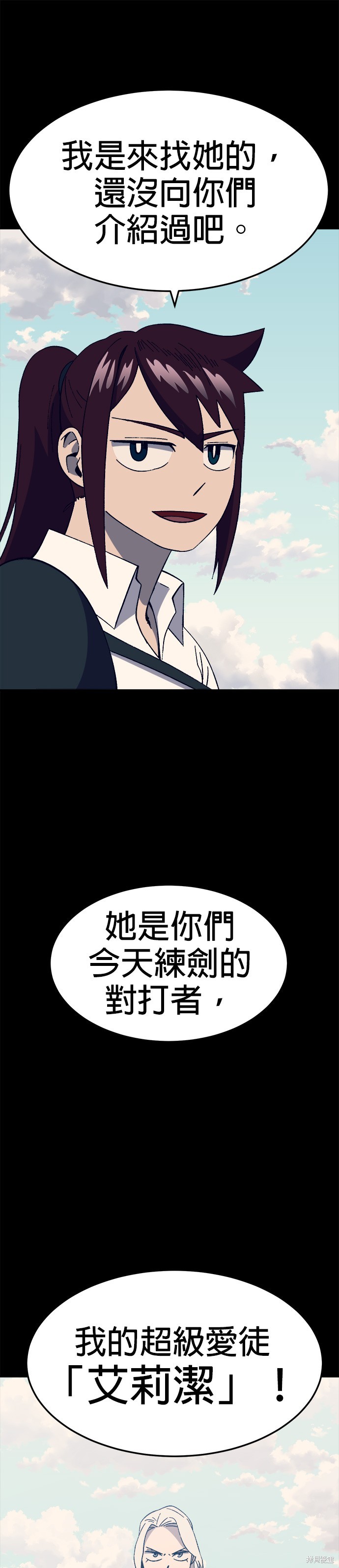 《健身地下城》第28话 第25页