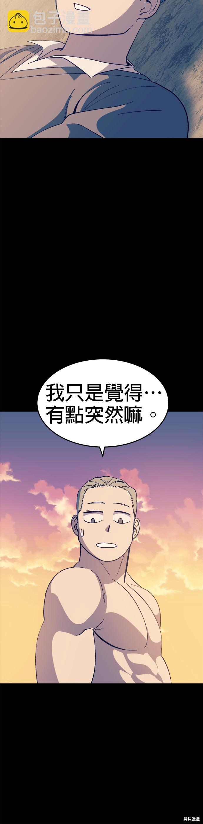 《健身地下城》第28话 第36页