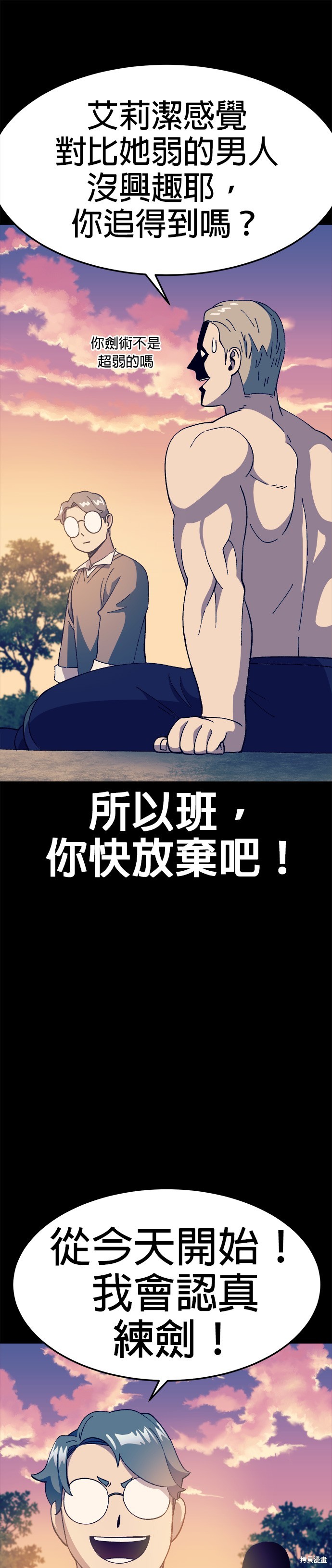 《健身地下城》第28话 第37页