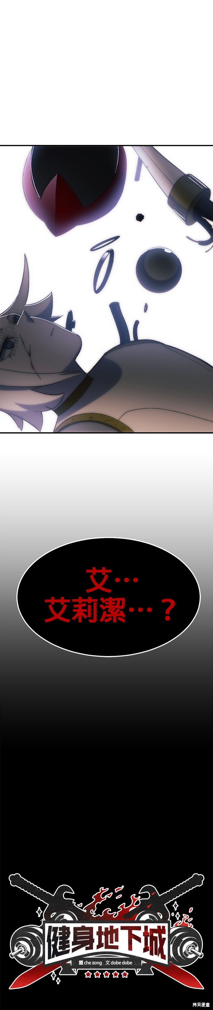 《健身地下城》第28话 第3页