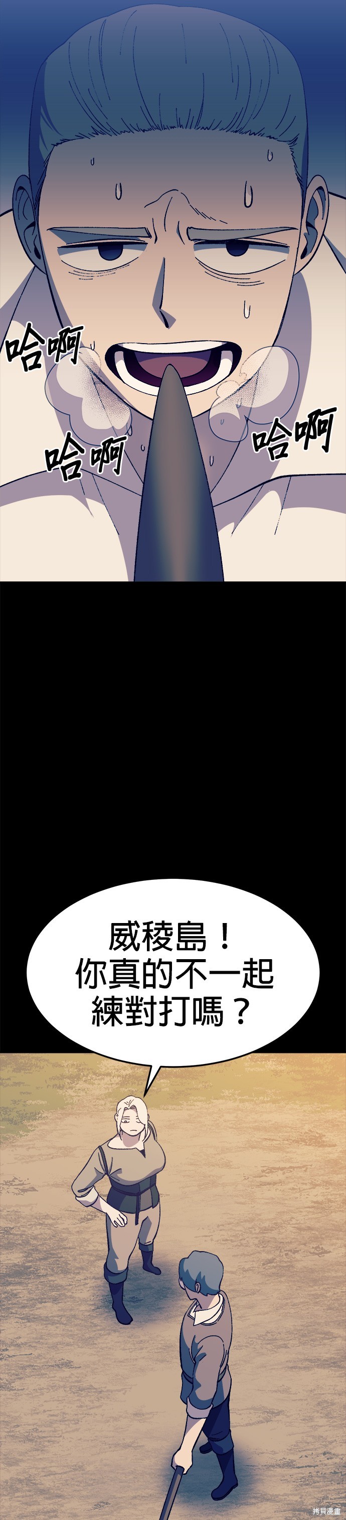 《健身地下城》第28话 第41页