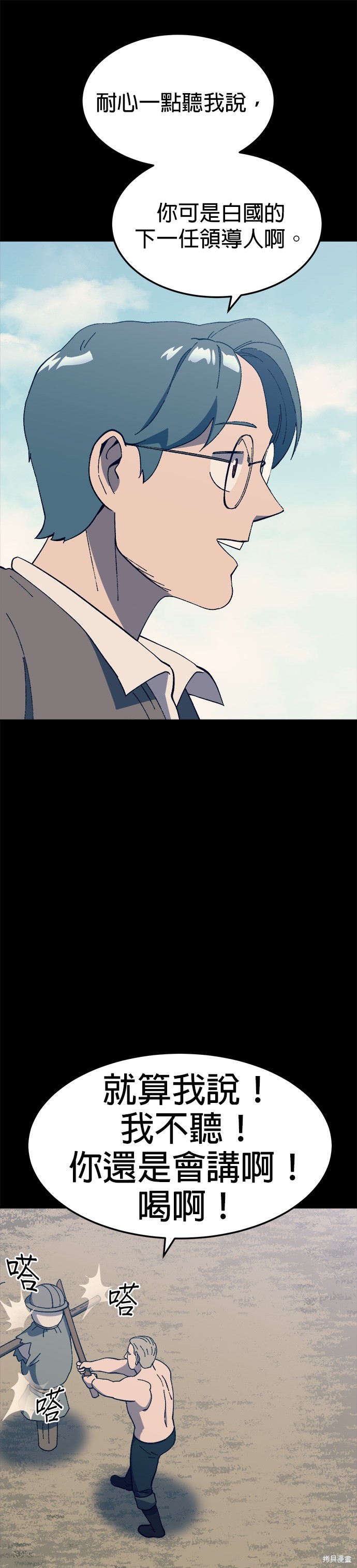 《健身地下城》第28话 第7页