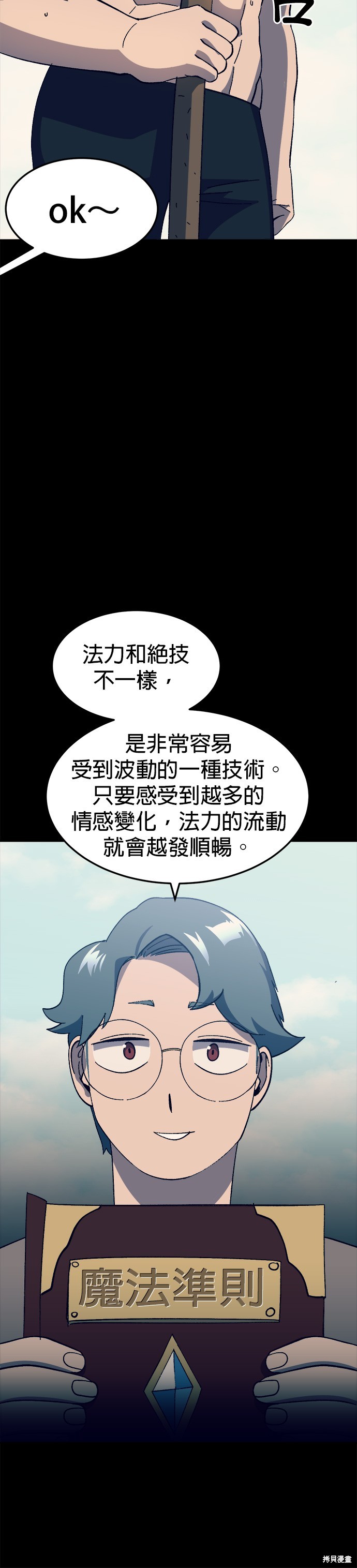 《健身地下城》第28话 第9页