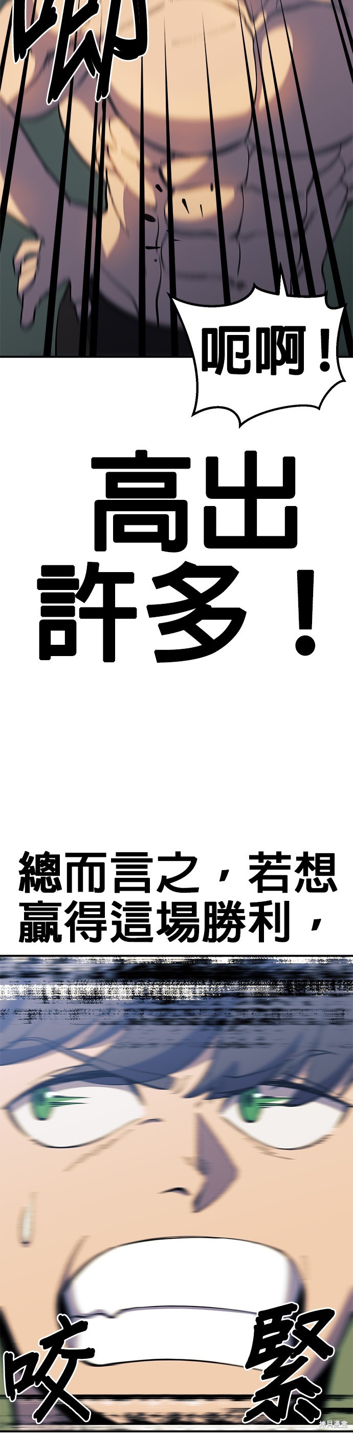 《健身地下城》第26话 第16页