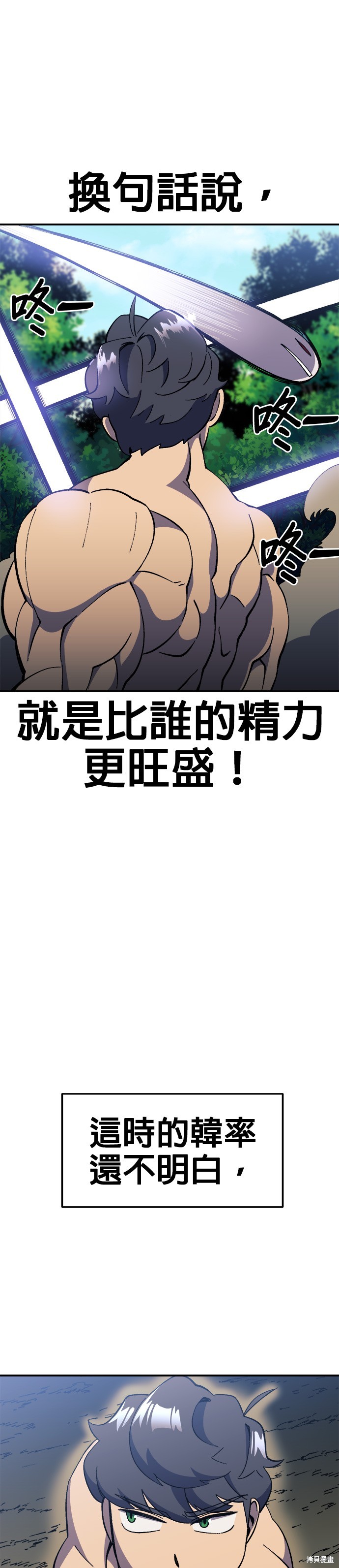 《健身地下城》第26话 第18页