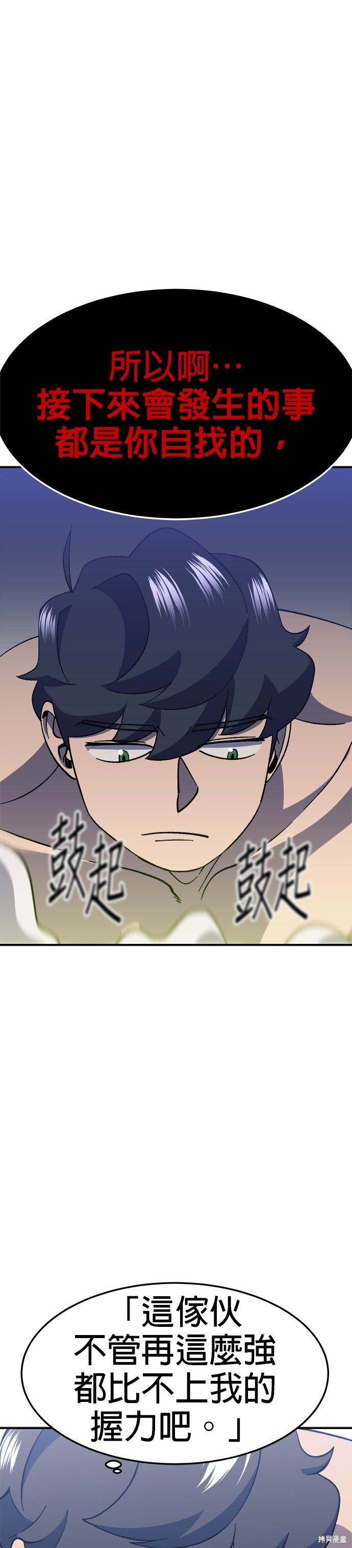 《健身地下城》第26话 第1页