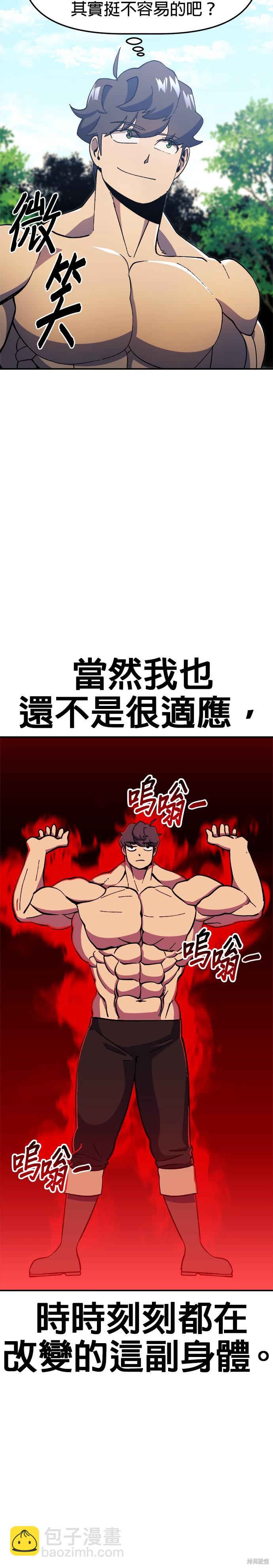 《健身地下城》第26话 第25页