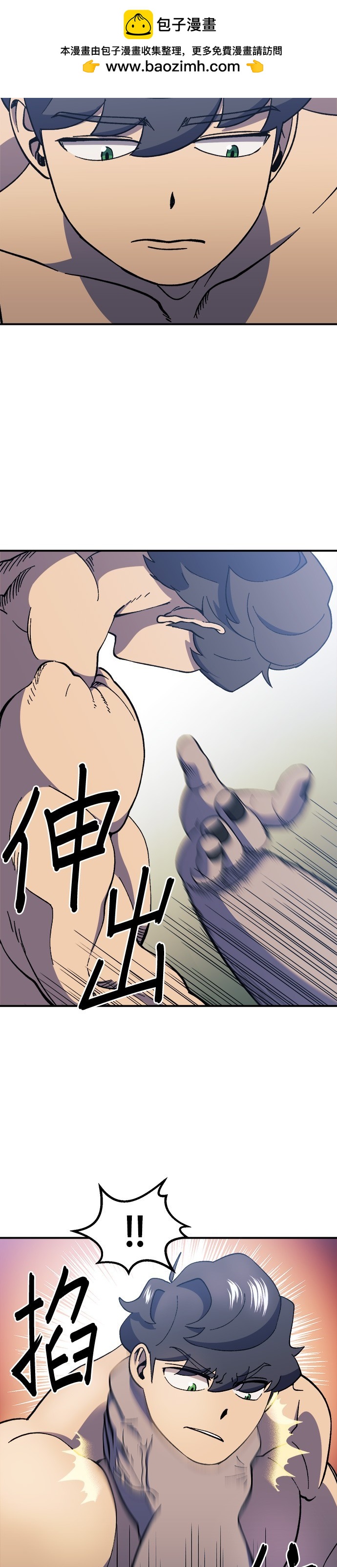 《健身地下城》第26话 第2页