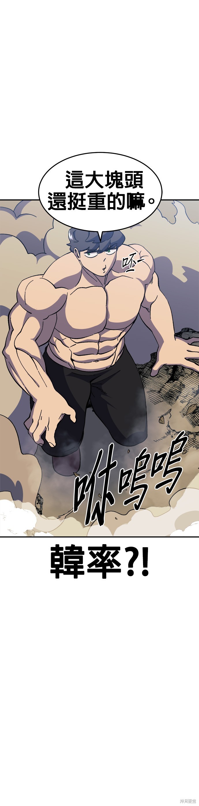 《健身地下城》第26话 第40页