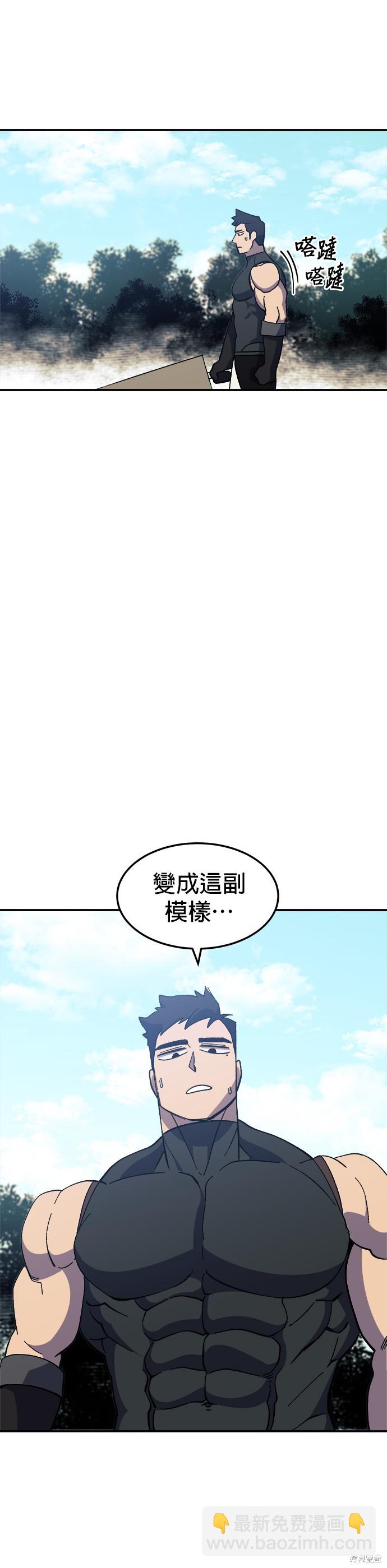 《健身地下城》第26话 第42页