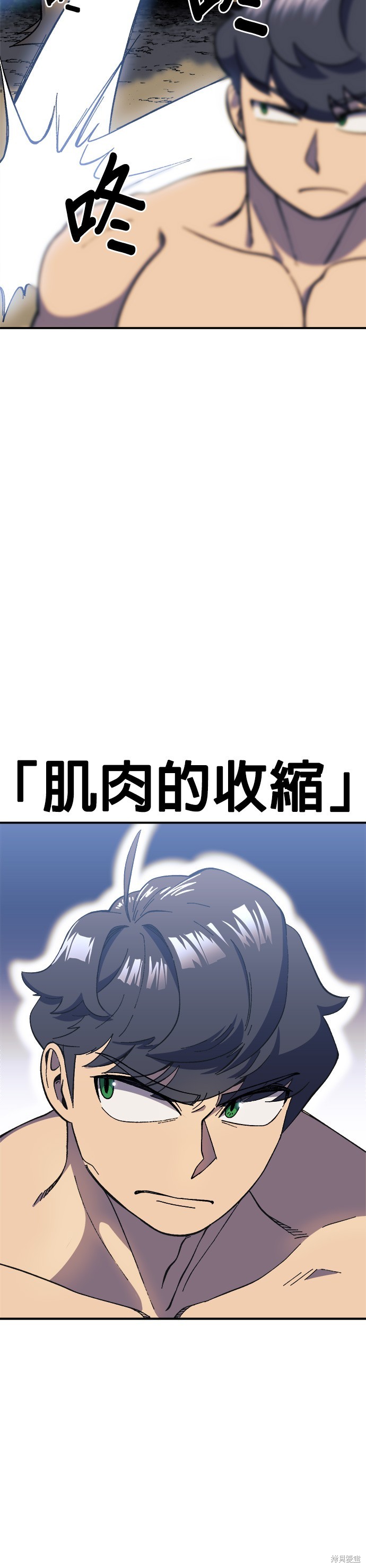 《健身地下城》第26话 第9页