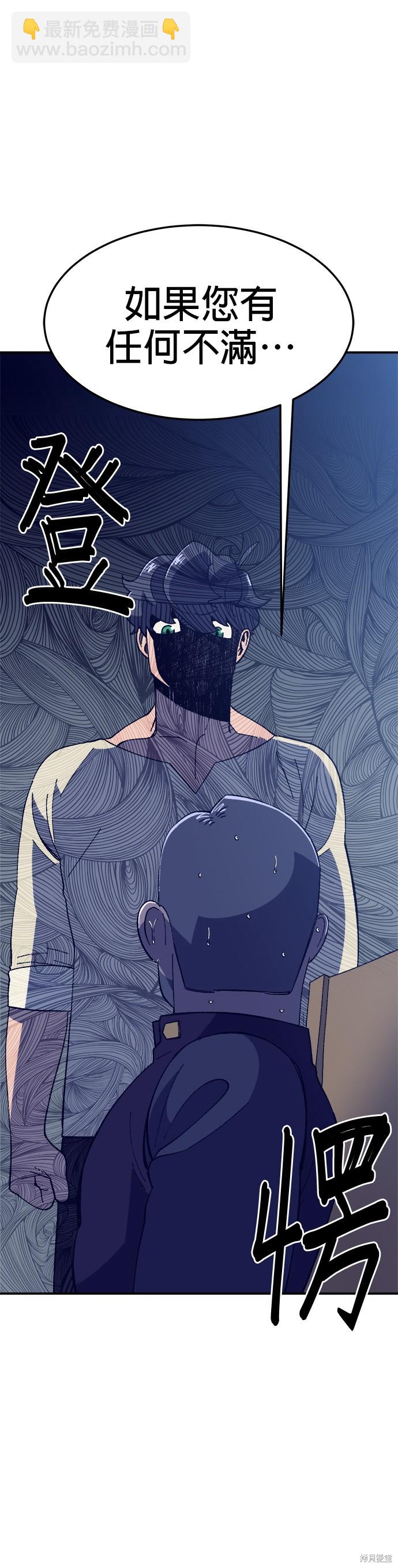 《健身地下城》第31话 第18页