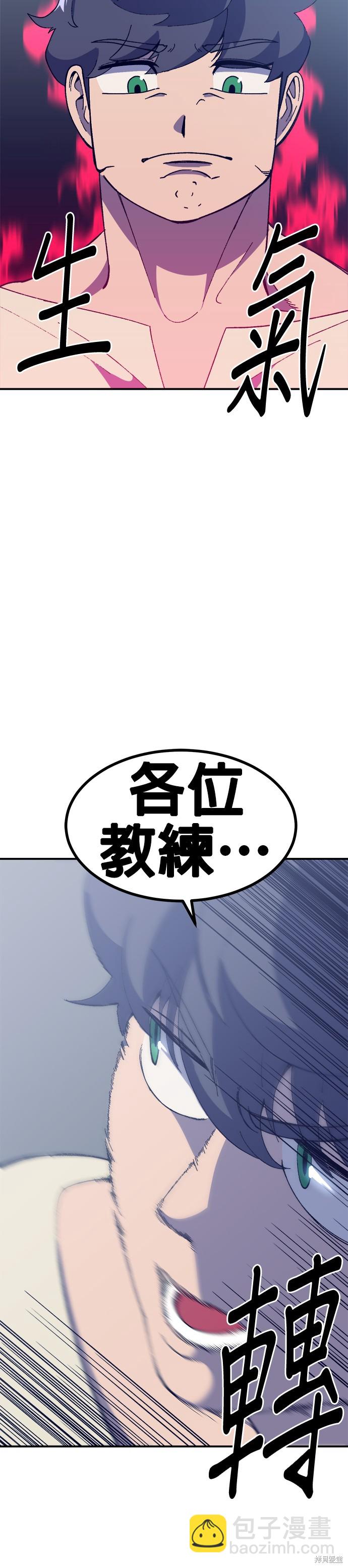《健身地下城》第31话 第21页