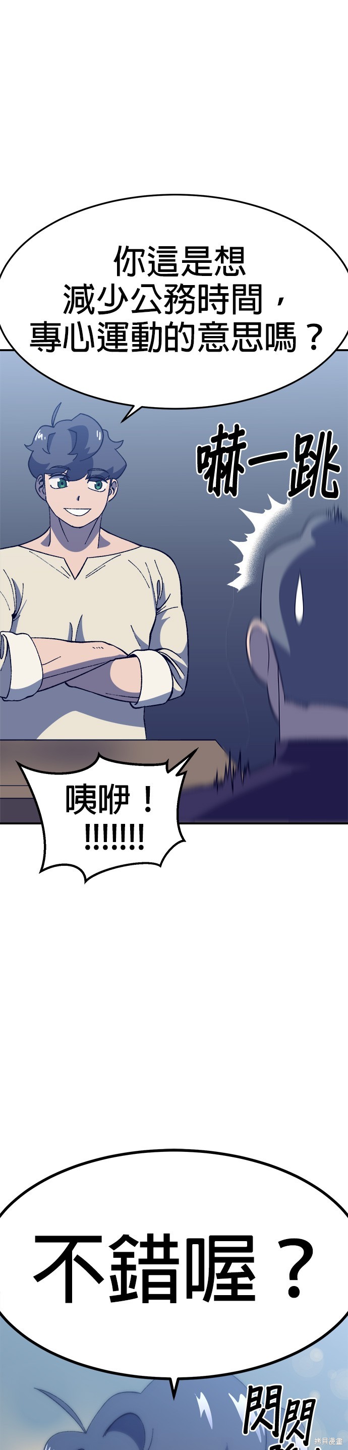 《健身地下城》第31话 第34页