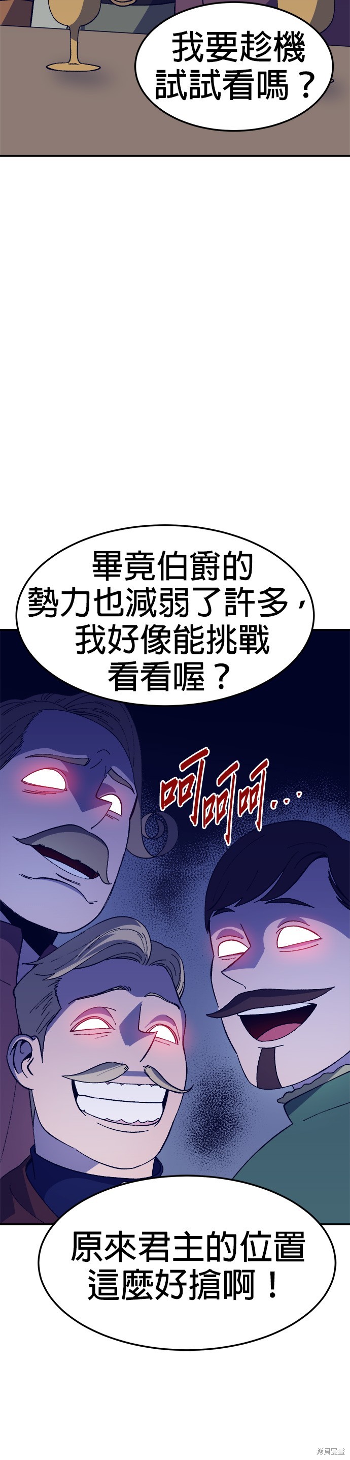 《健身地下城》第31话 第36页