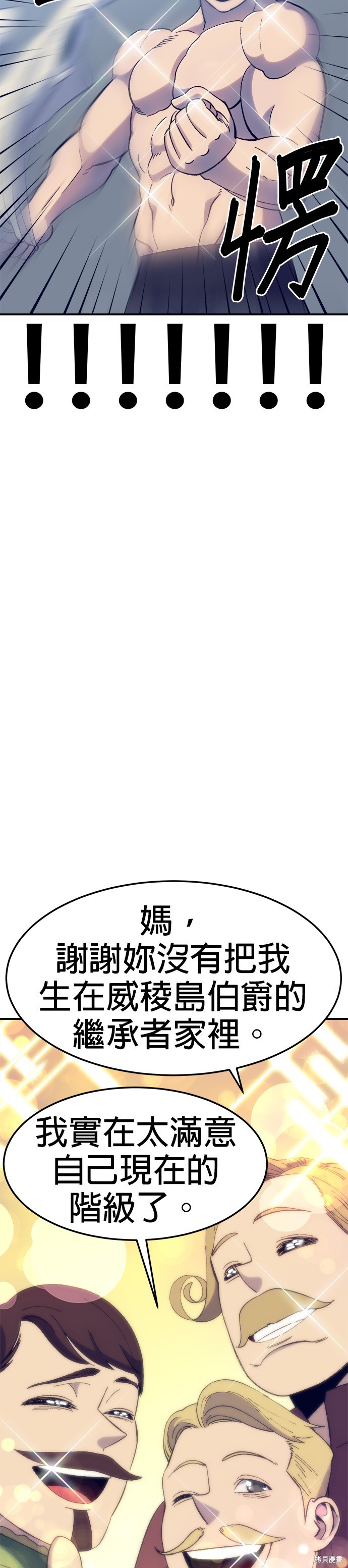 《健身地下城》第31话 第38页
