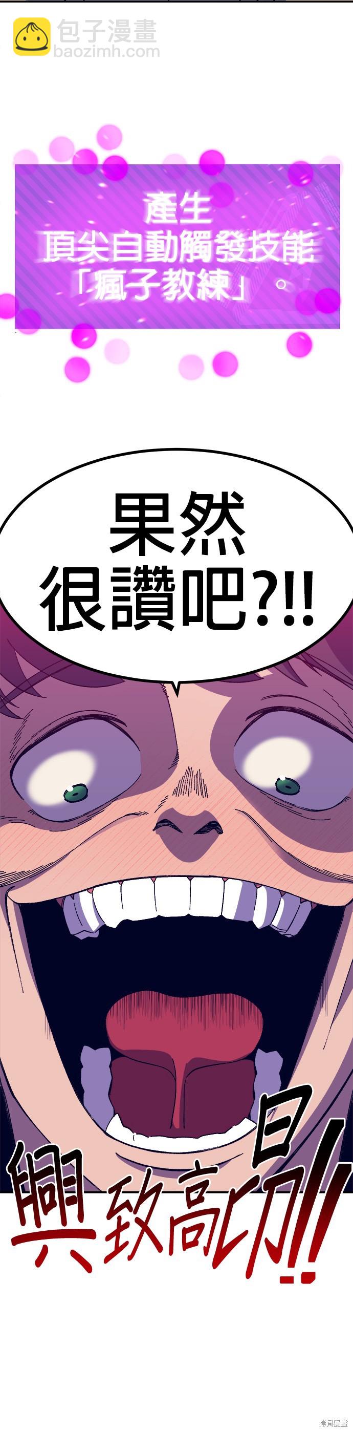 《健身地下城》第31话 第3页