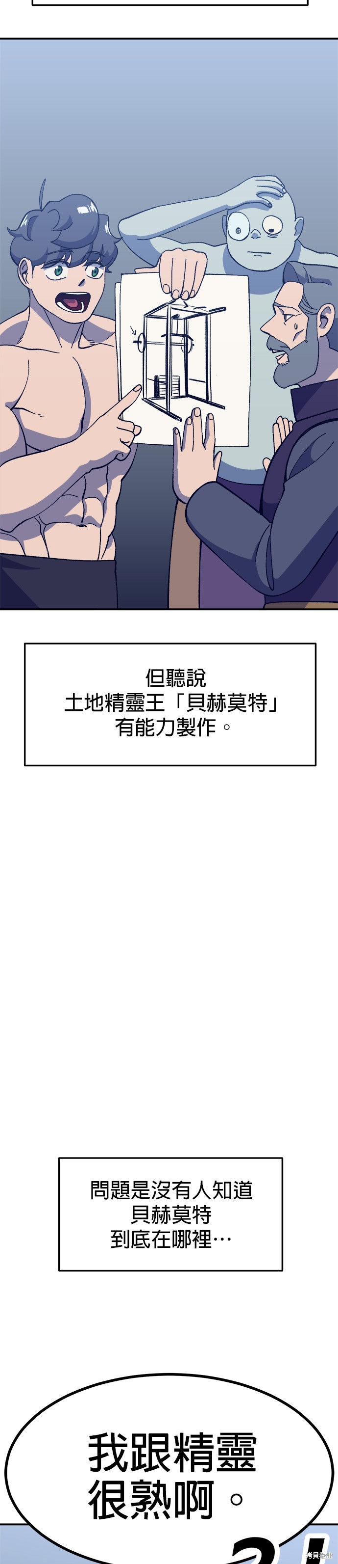 《健身地下城》第31话 第41页