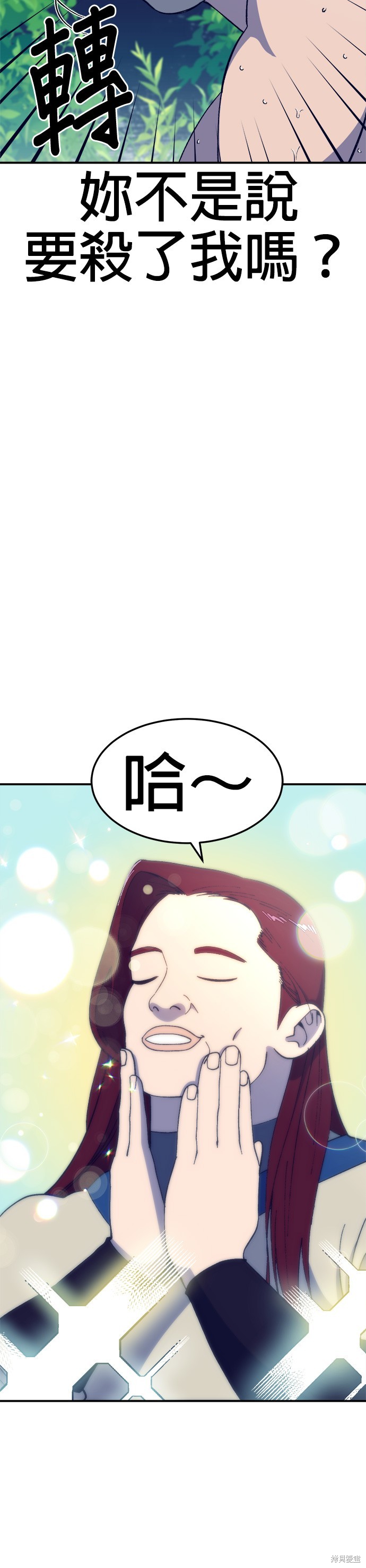 《健身地下城》第31话 第5页