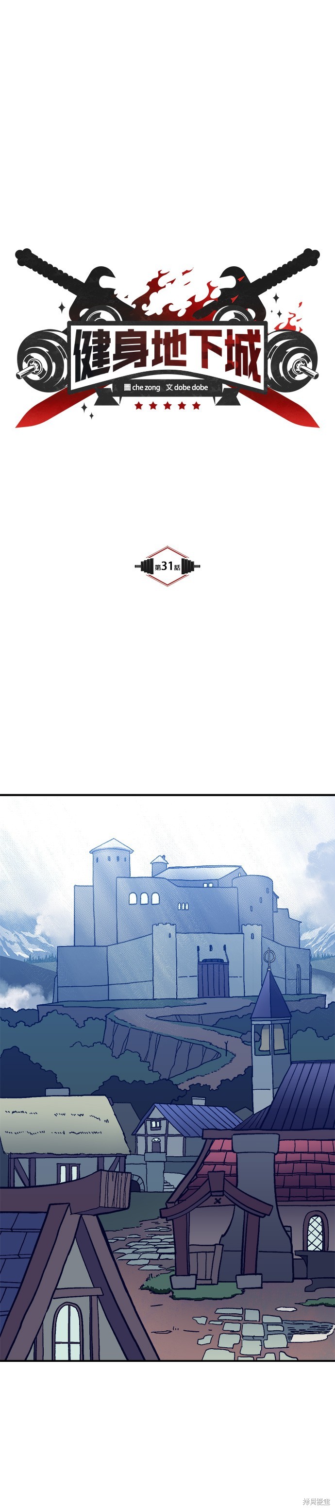 《健身地下城》第31话 第7页