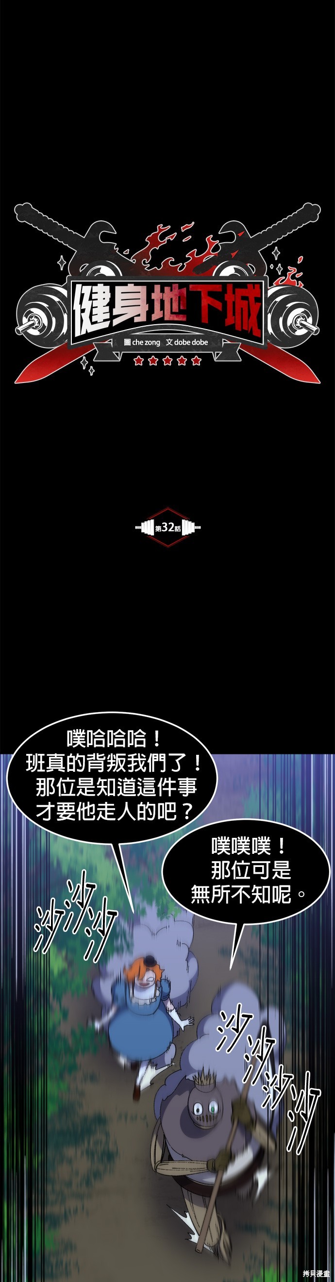《健身地下城》第32话 第11页
