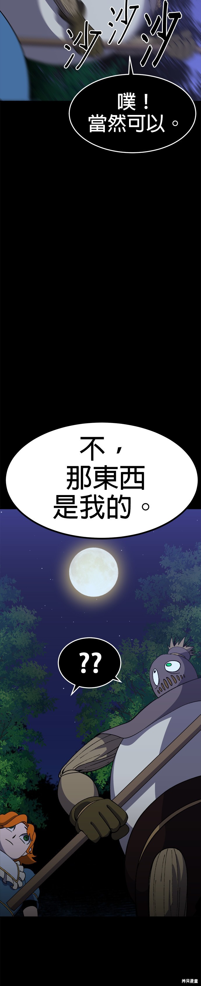 《健身地下城》第32话 第14页