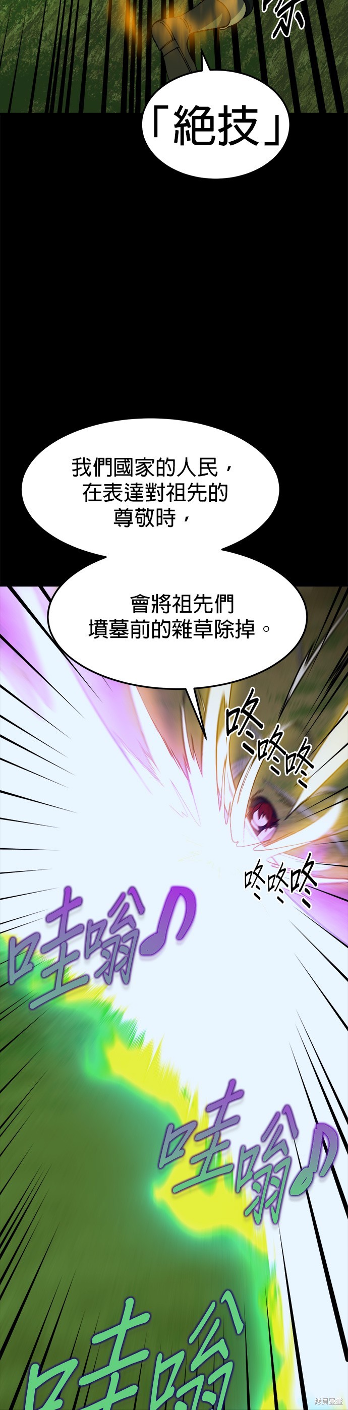 《健身地下城》第32话 第25页