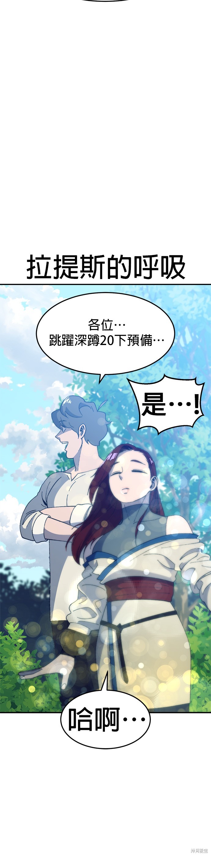《健身地下城》第32话 第35页