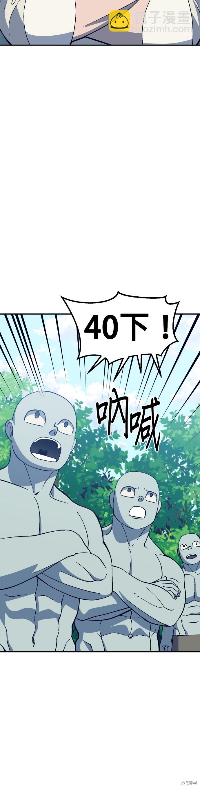 《健身地下城》第32话 第44页