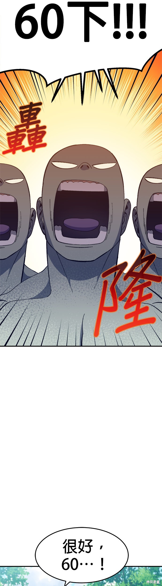 《健身地下城》第32话 第46页