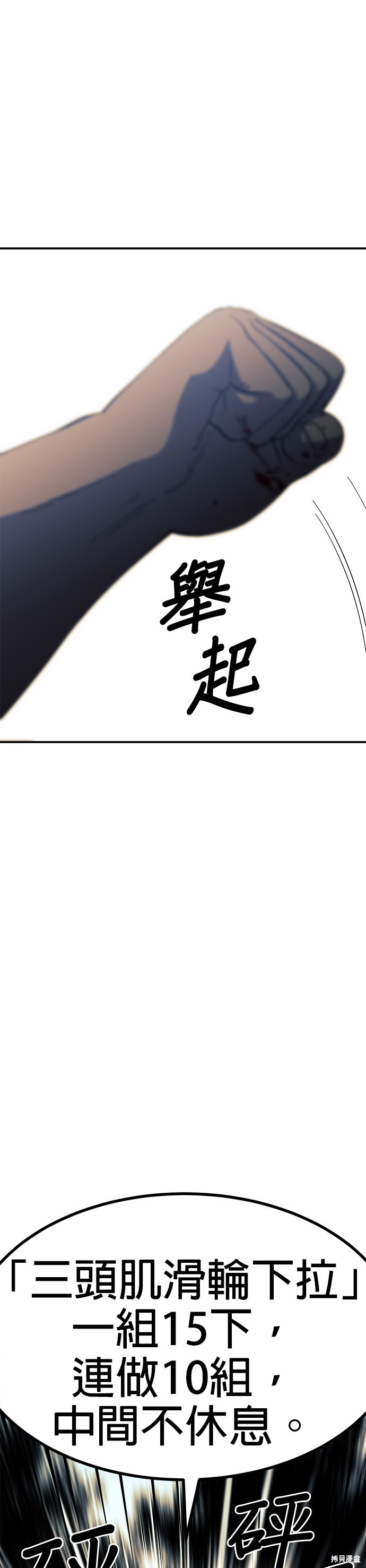 《健身地下城》第30话 第10页