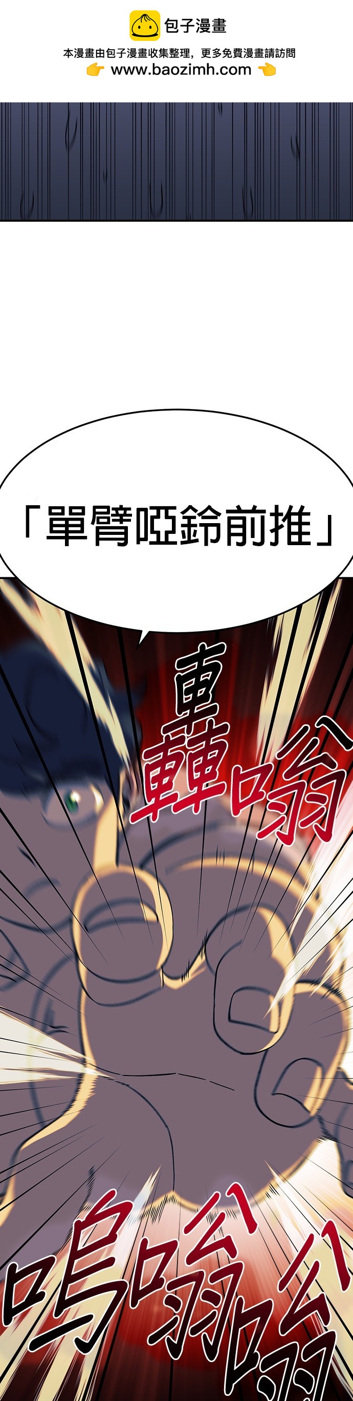《健身地下城》第30话 第2页