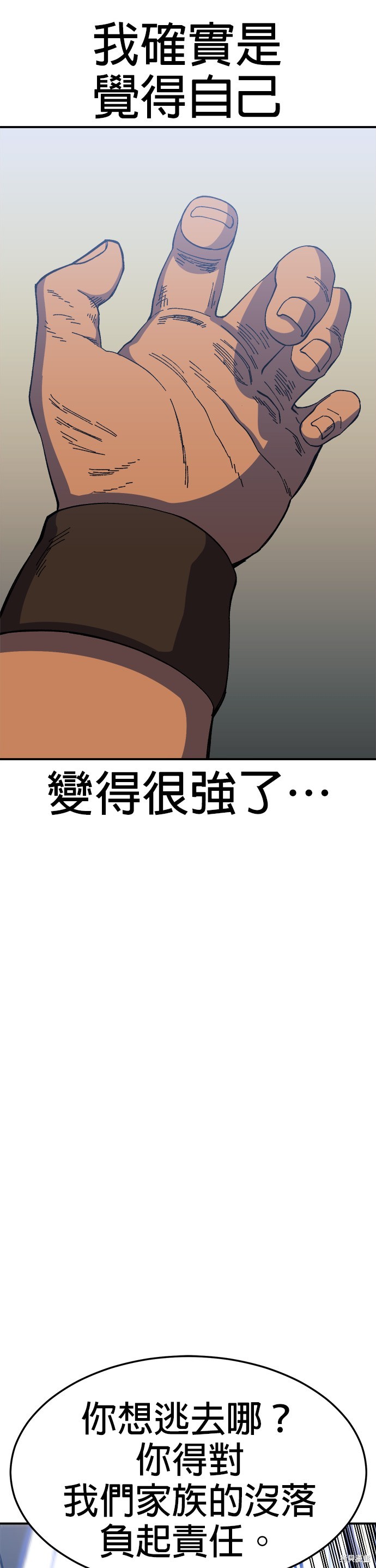 《健身地下城》第30话 第40页