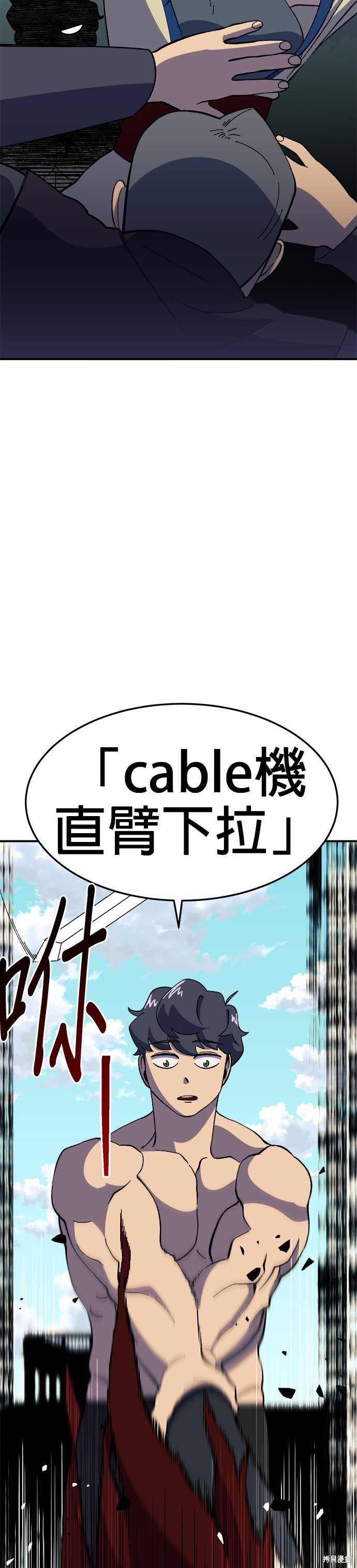 《健身地下城》第30话 第45页