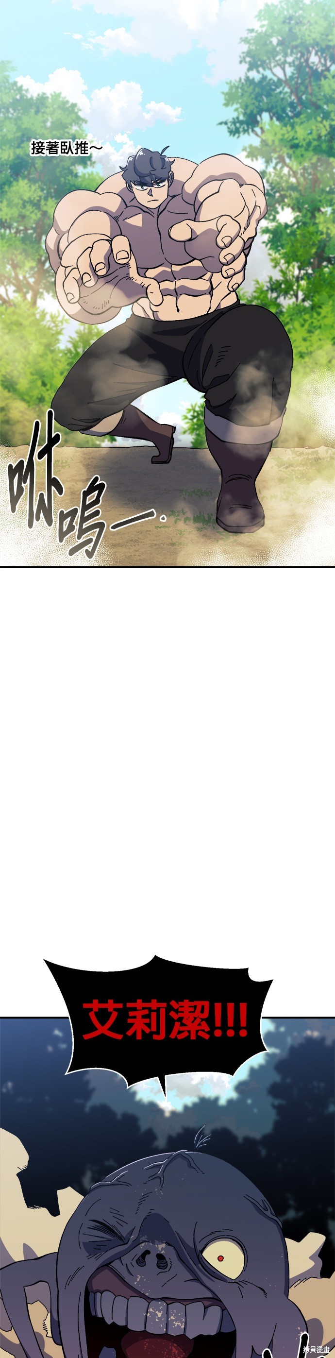 《健身地下城》第30话 第5页
