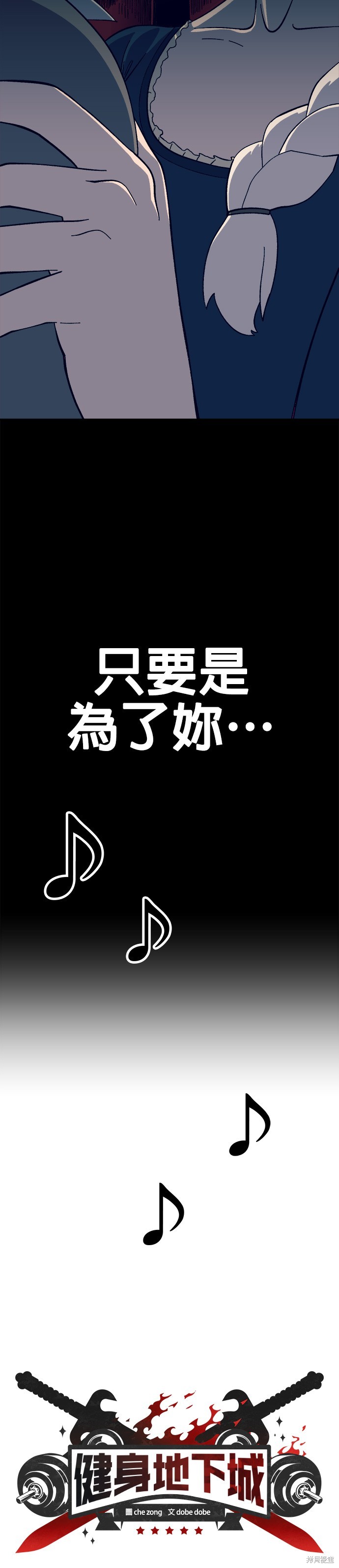 《健身地下城》第29话 第12页