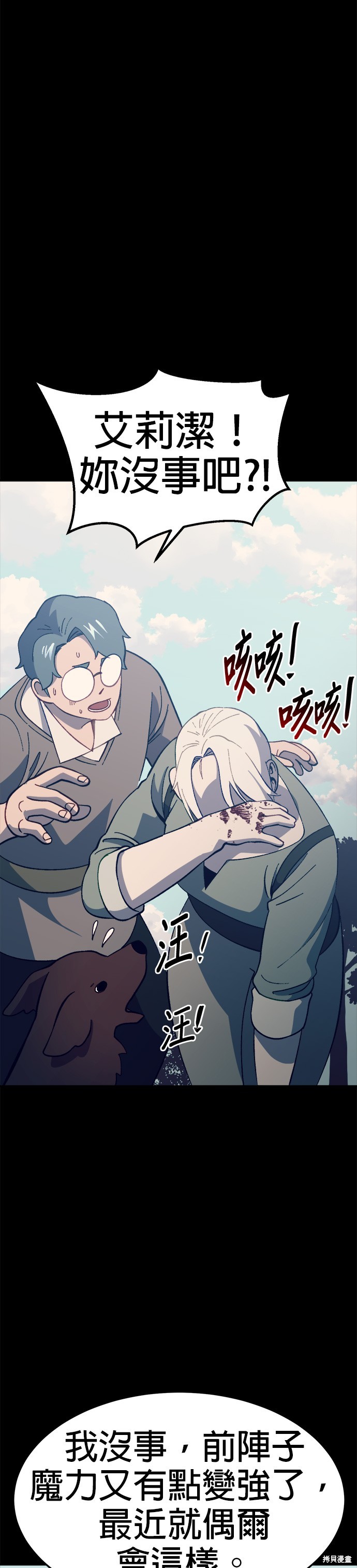 《健身地下城》第29话 第17页