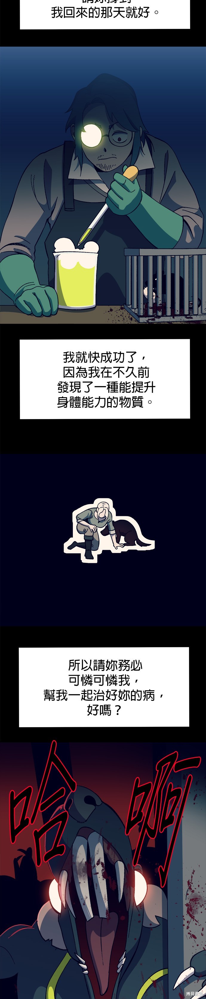 《健身地下城》第29话 第20页