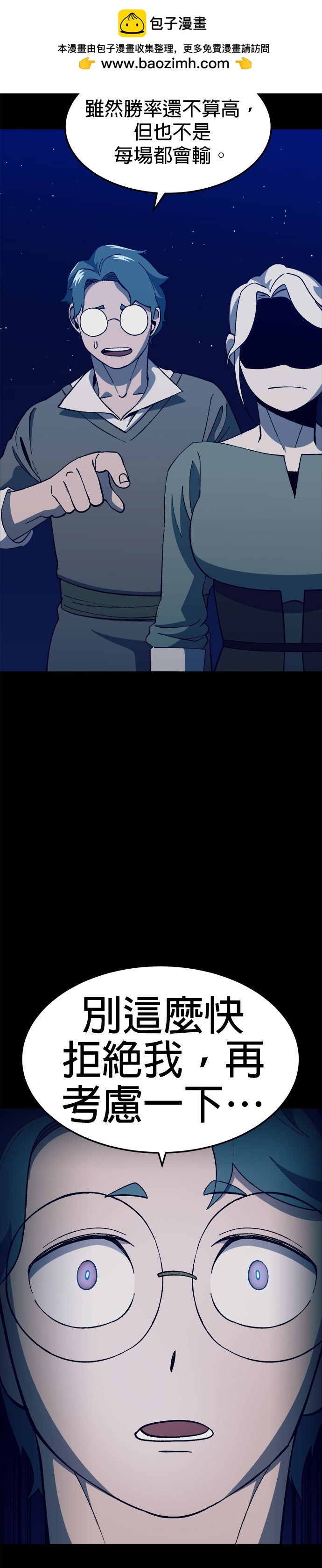《健身地下城》第29话 第2页
