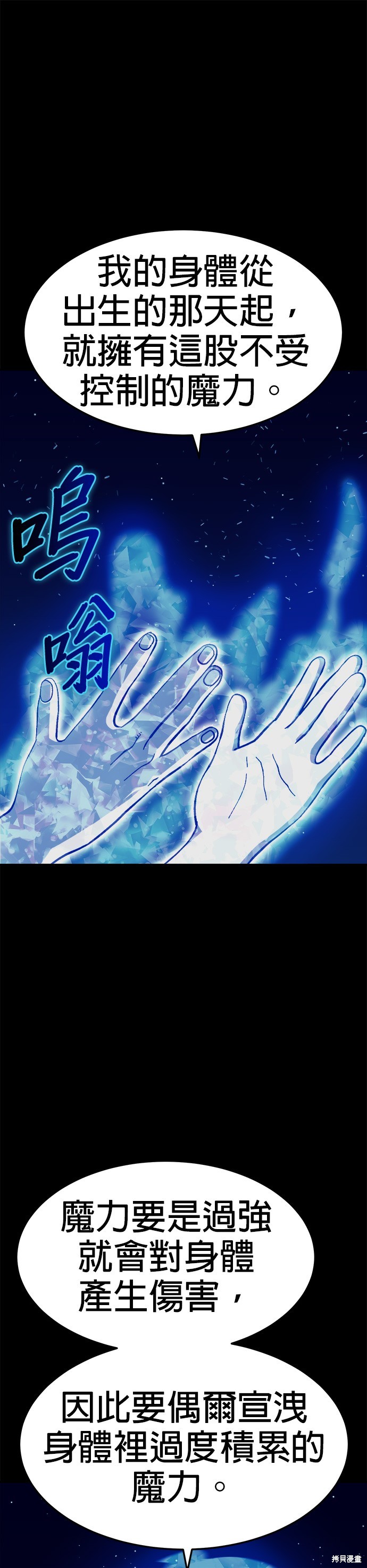 《健身地下城》第29话 第4页