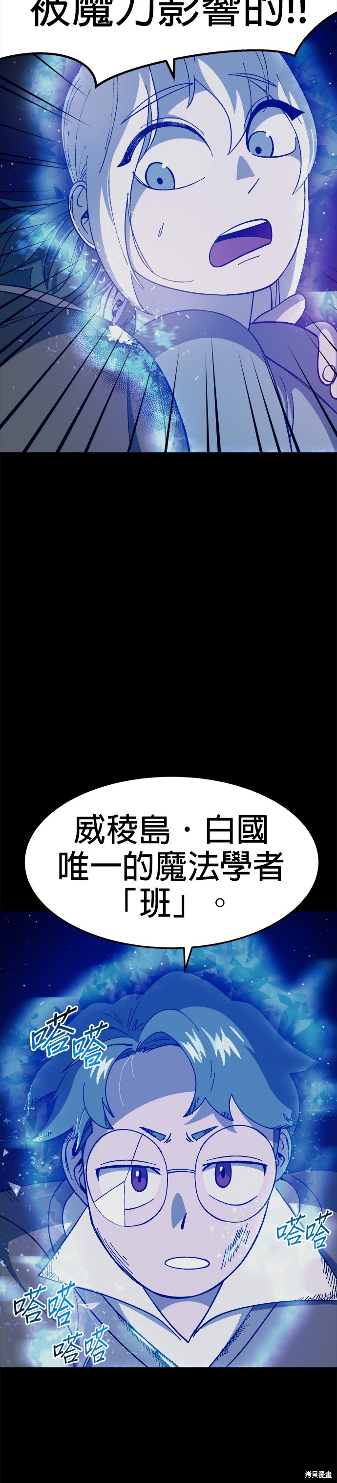 《健身地下城》第29话 第8页