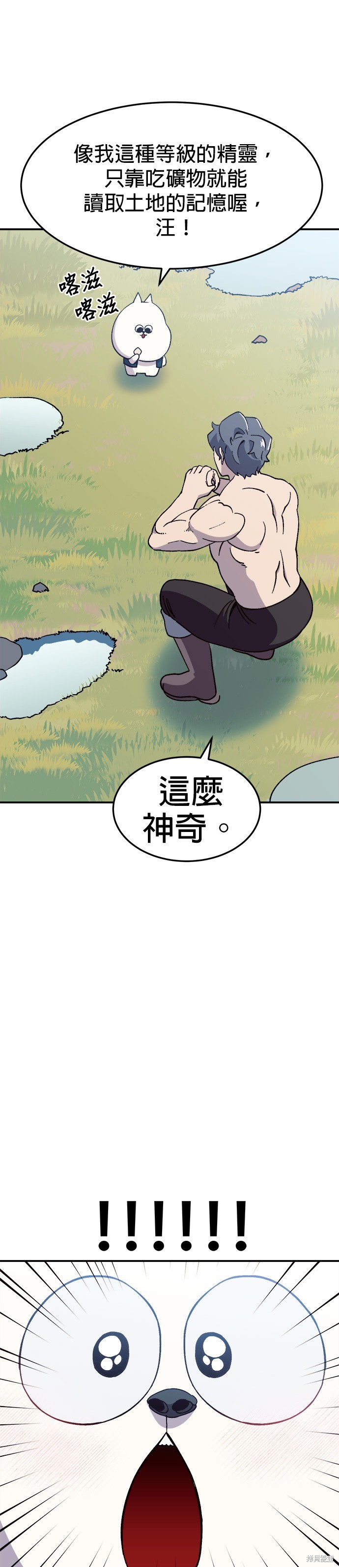 《健身地下城》第35话 第19页