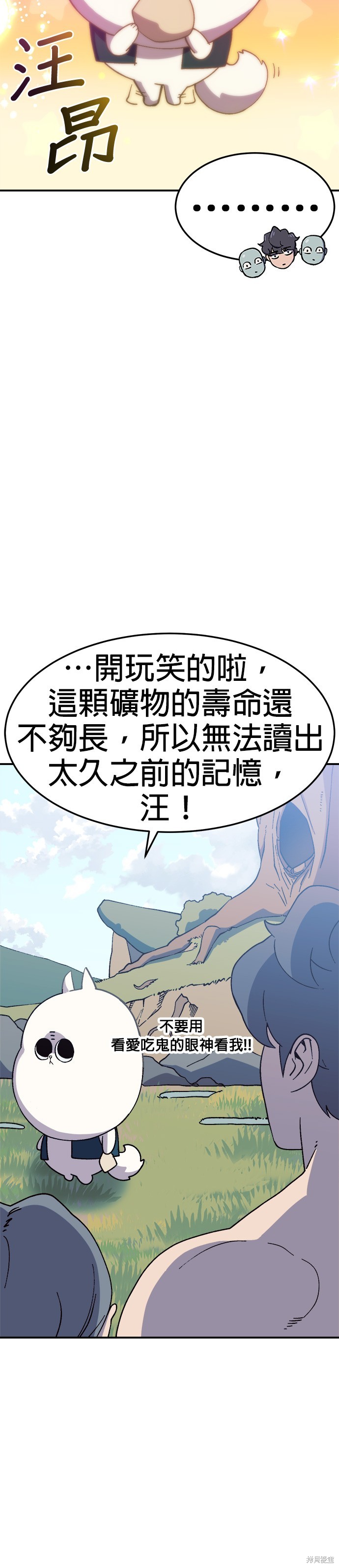 《健身地下城》第35话 第21页