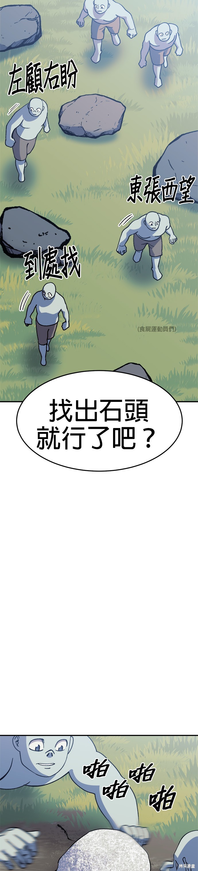 《健身地下城》第35话 第23页