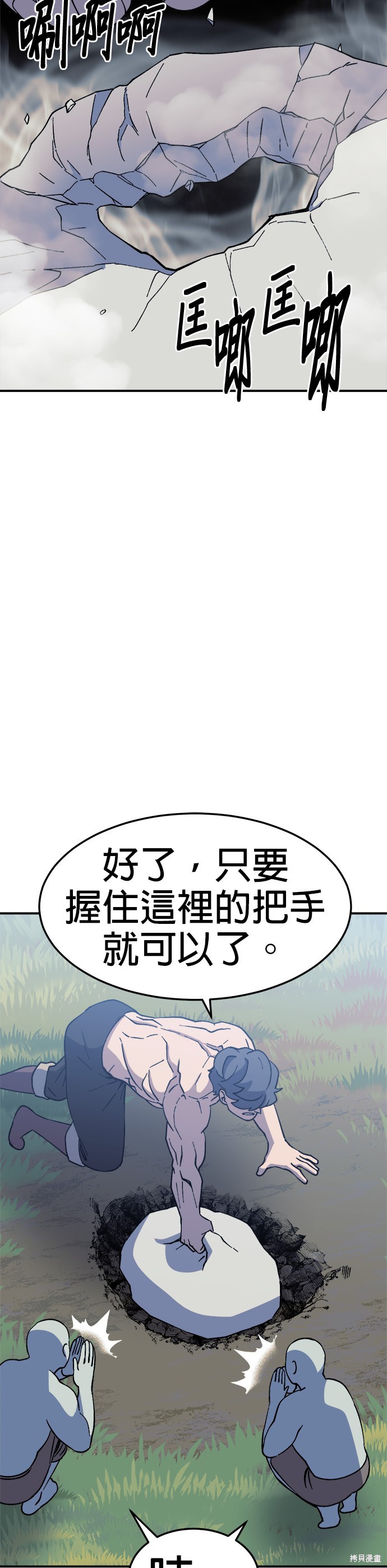 《健身地下城》第35话 第29页