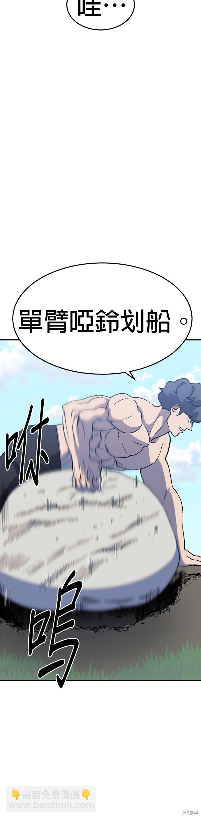 《健身地下城》第35话 第30页