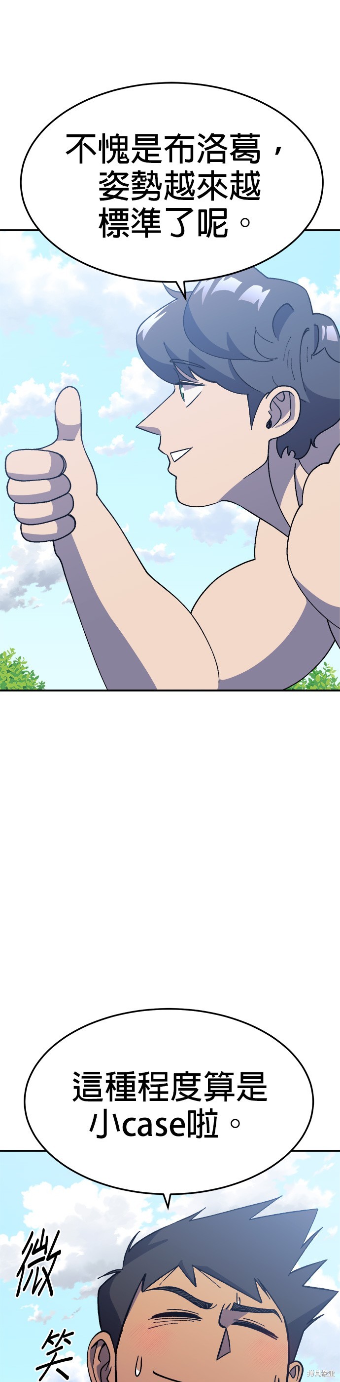 《健身地下城》第35话 第37页