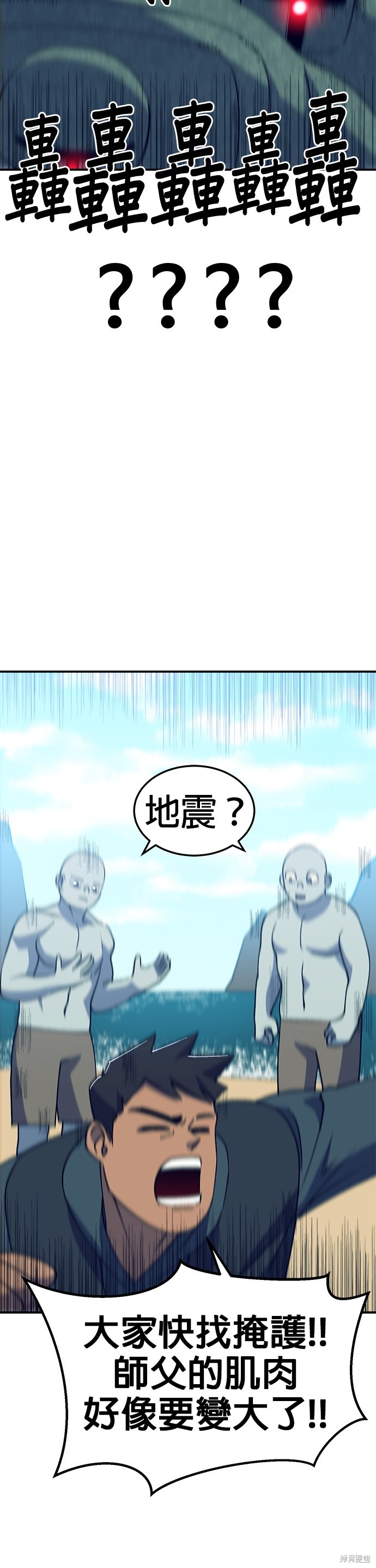 《健身地下城》第33话 第12页
