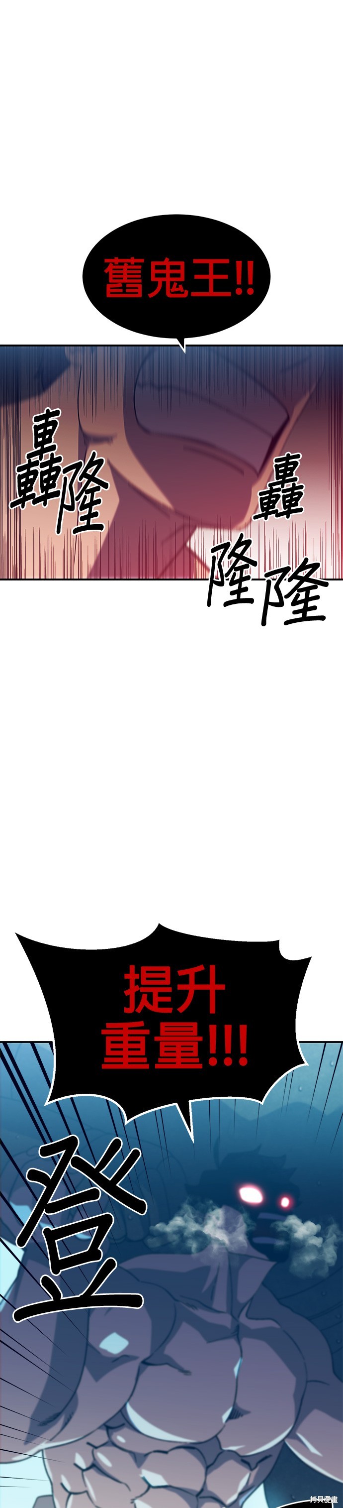 《健身地下城》第33话 第13页