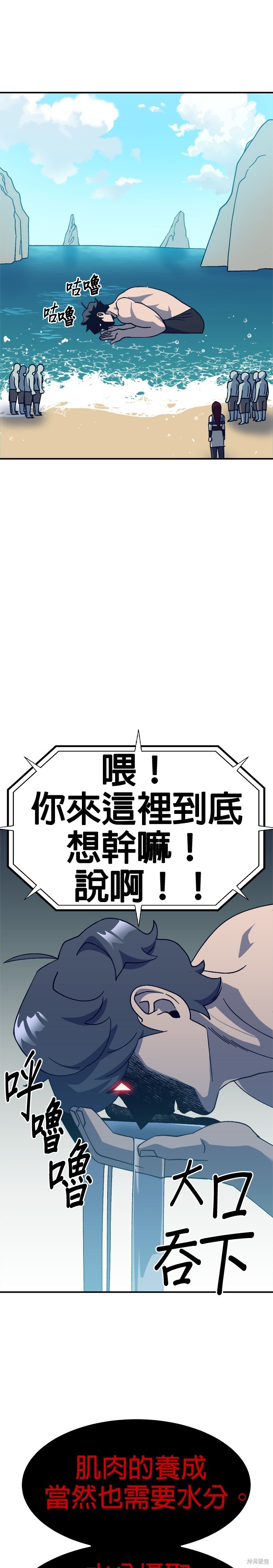 《健身地下城》第33话 第22页